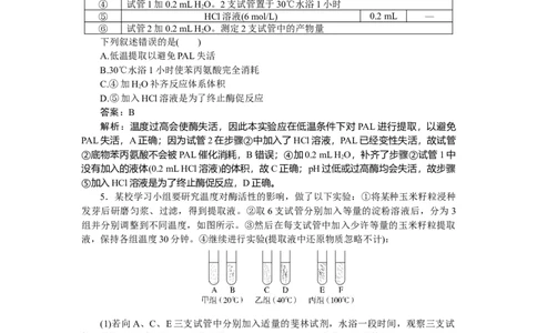 专练18_2025高中教辅（后续还会更新新习题试卷）_2025高中全科《微专题&middot;小练习》_2025高中全科《微专题小练习》_2025版&middot;微专题小练习&middot;生物学&middot;