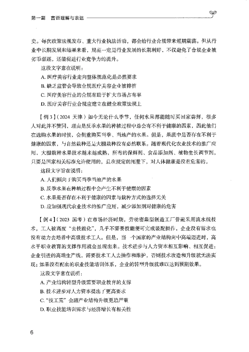 01笔试系统讲义（广东版）_2026考公资料_（10）粉笔_2025粉笔国考省考980（课＋笔记）_粉笔980（25多省）_52025FB广东省考980系统班_0.2025年广东26本图书_课上讲义7本（配套视频课程书本）