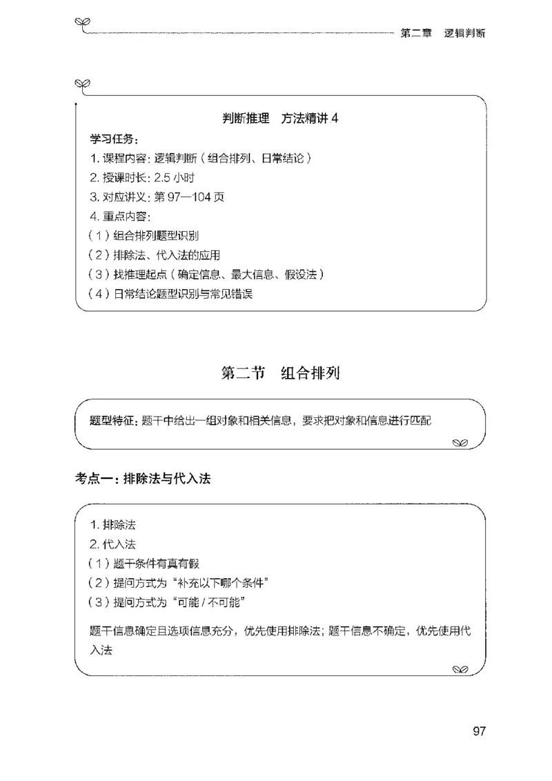 01笔试系统讲义（广东版）_2026考公资料_（10）粉笔_2025粉笔国考省考980（课＋笔记）_粉笔980（25多省）_52025FB广东省考980系统班_0.2025年广东26本图书_课上讲义7本（配套视频课程书本）