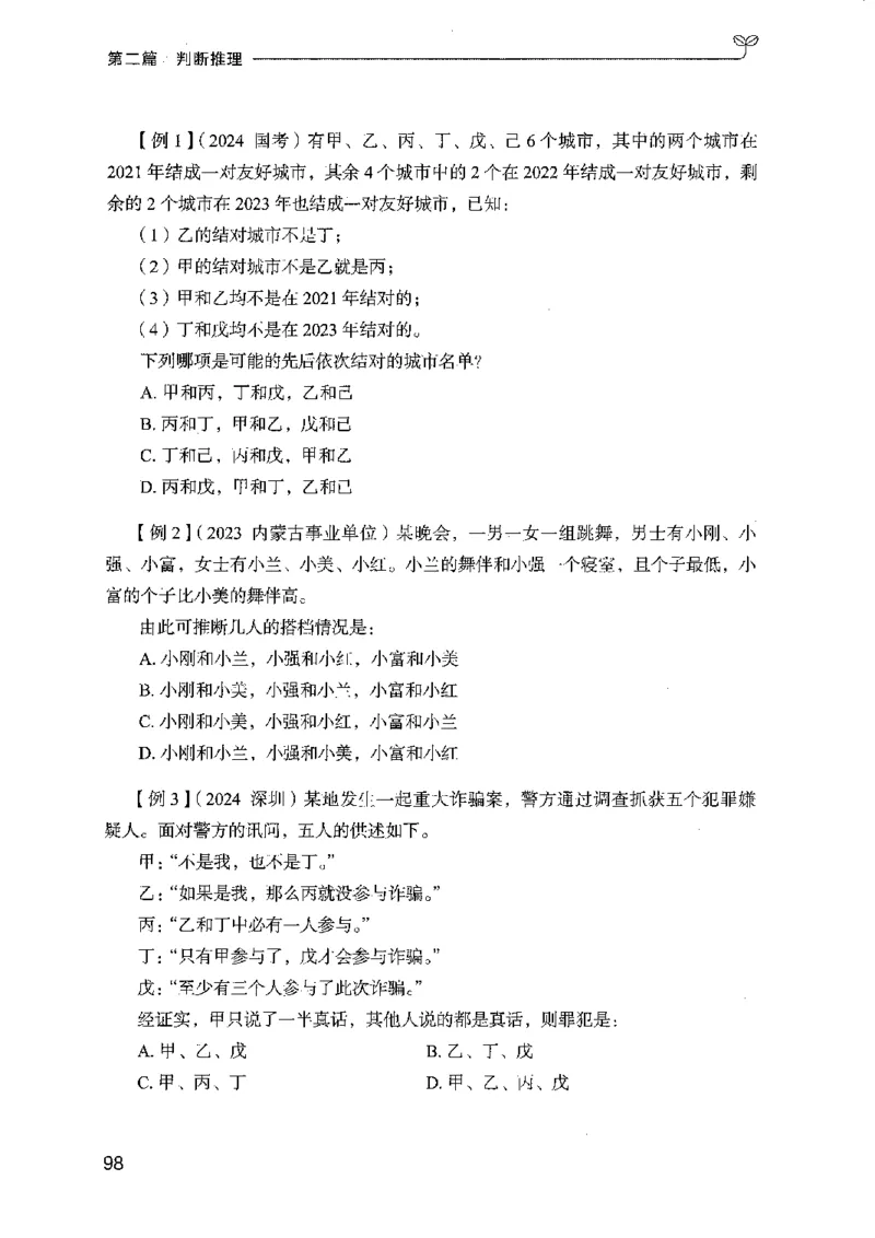 01笔试系统讲义（广东版）_2026考公资料_（10）粉笔_2025粉笔国考省考980（课＋笔记）_粉笔980（25多省）_52025FB广东省考980系统班_0.2025年广东26本图书_课上讲义7本（配套视频课程书本）