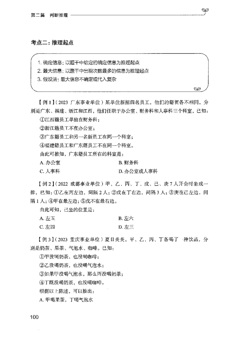 01笔试系统讲义（广东版）_2026考公资料_（10）粉笔_2025粉笔国考省考980（课＋笔记）_粉笔980（25多省）_52025FB广东省考980系统班_0.2025年广东26本图书_课上讲义7本（配套视频课程书本）