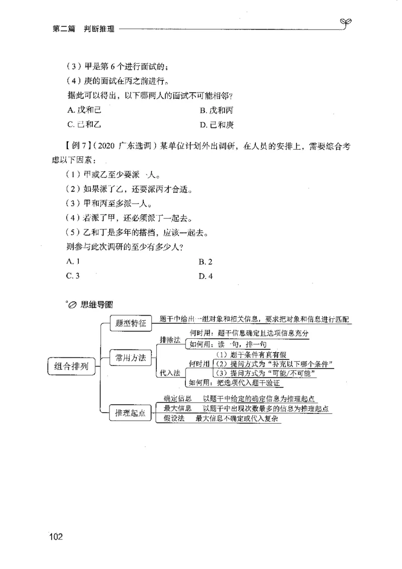 01笔试系统讲义（广东版）_2026考公资料_（10）粉笔_2025粉笔国考省考980（课＋笔记）_粉笔980（25多省）_52025FB广东省考980系统班_0.2025年广东26本图书_课上讲义7本（配套视频课程书本）
