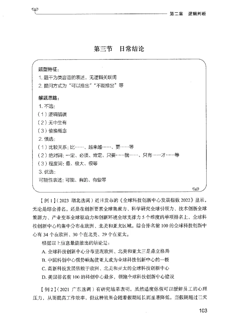 01笔试系统讲义（广东版）_2026考公资料_（10）粉笔_2025粉笔国考省考980（课＋笔记）_粉笔980（25多省）_52025FB广东省考980系统班_0.2025年广东26本图书_课上讲义7本（配套视频课程书本）