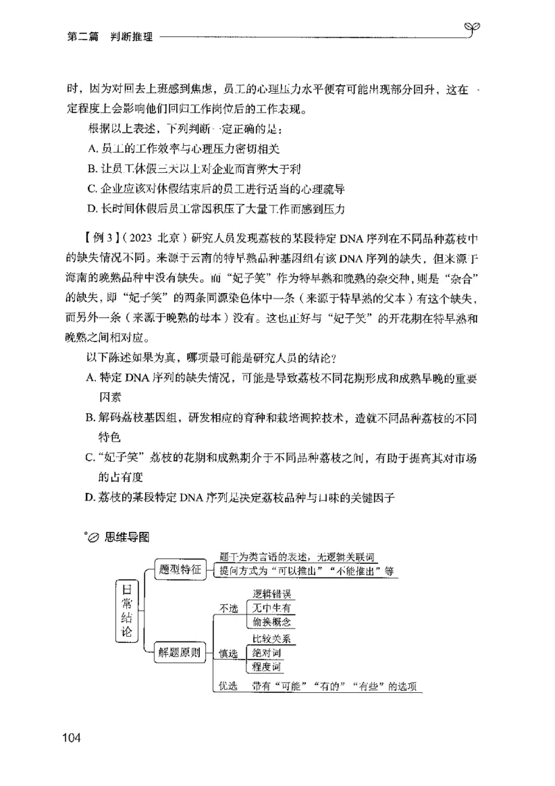 01笔试系统讲义（广东版）_2026考公资料_（10）粉笔_2025粉笔国考省考980（课＋笔记）_粉笔980（25多省）_52025FB广东省考980系统班_0.2025年广东26本图书_课上讲义7本（配套视频课程书本）