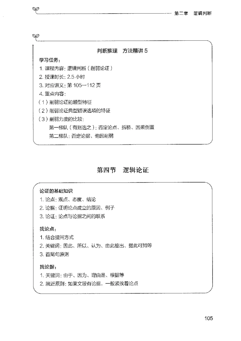 01笔试系统讲义（广东版）_2026考公资料_（10）粉笔_2025粉笔国考省考980（课＋笔记）_粉笔980（25多省）_52025FB广东省考980系统班_0.2025年广东26本图书_课上讲义7本（配套视频课程书本）