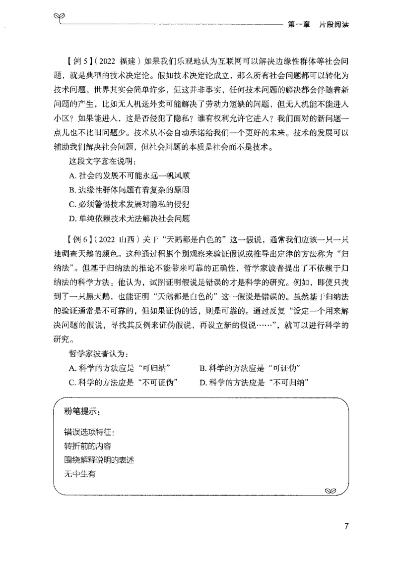 01笔试系统讲义（广东版）_2026考公资料_（10）粉笔_2025粉笔国考省考980（课＋笔记）_粉笔980（25多省）_52025FB广东省考980系统班_0.2025年广东26本图书_课上讲义7本（配套视频课程书本）