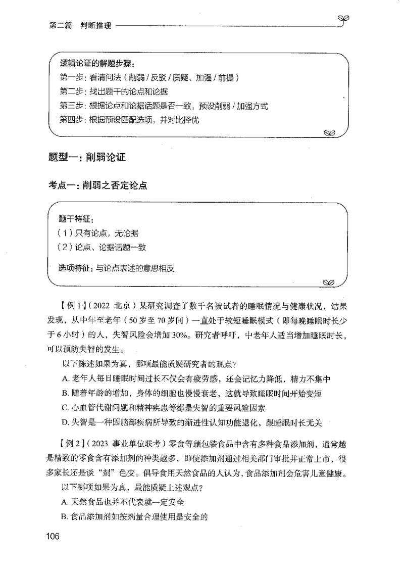 01笔试系统讲义（广东版）_2026考公资料_（10）粉笔_2025粉笔国考省考980（课＋笔记）_粉笔980（25多省）_52025FB广东省考980系统班_0.2025年广东26本图书_课上讲义7本（配套视频课程书本）