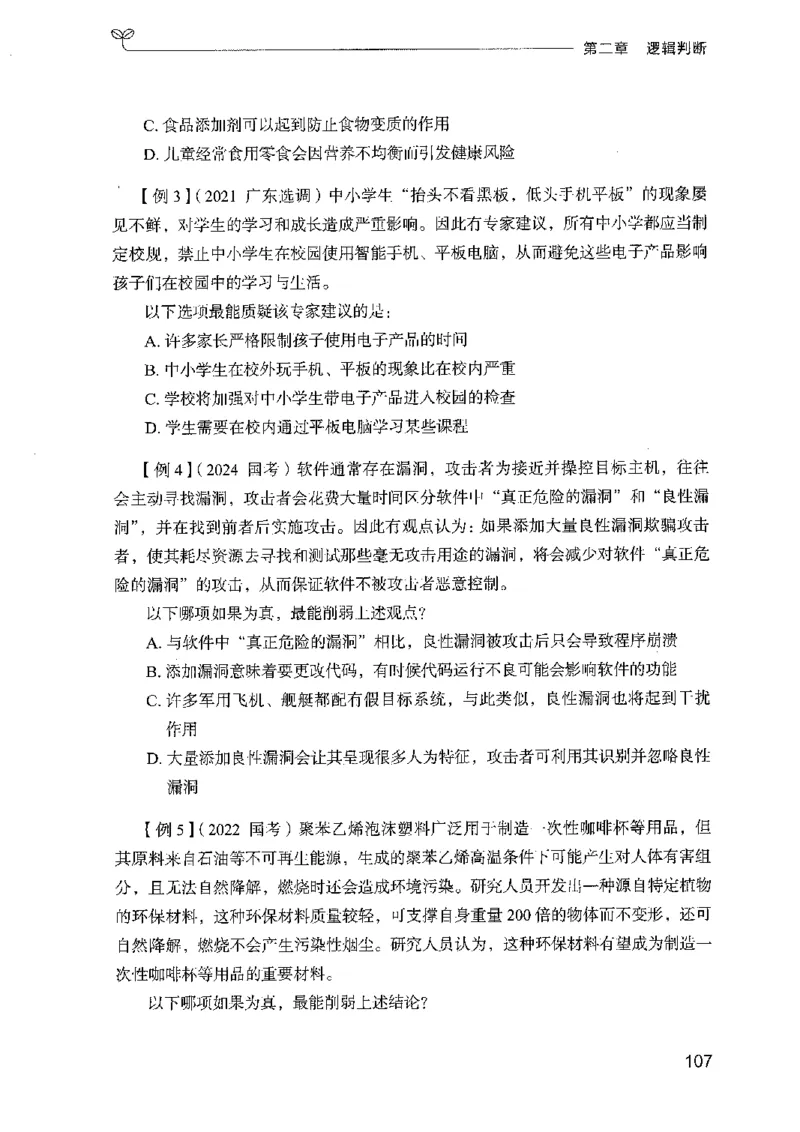 01笔试系统讲义（广东版）_2026考公资料_（10）粉笔_2025粉笔国考省考980（课＋笔记）_粉笔980（25多省）_52025FB广东省考980系统班_0.2025年广东26本图书_课上讲义7本（配套视频课程书本）