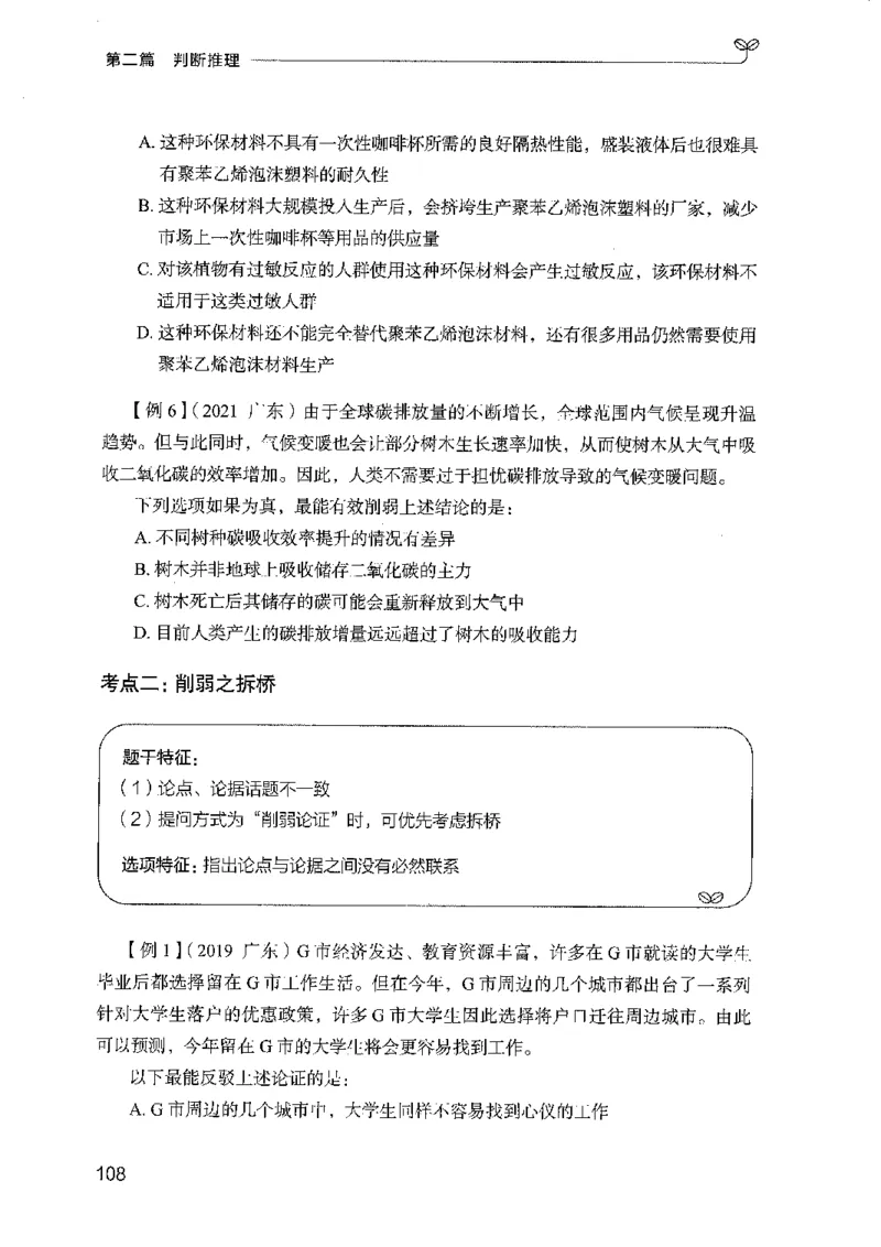 01笔试系统讲义（广东版）_2026考公资料_（10）粉笔_2025粉笔国考省考980（课＋笔记）_粉笔980（25多省）_52025FB广东省考980系统班_0.2025年广东26本图书_课上讲义7本（配套视频课程书本）