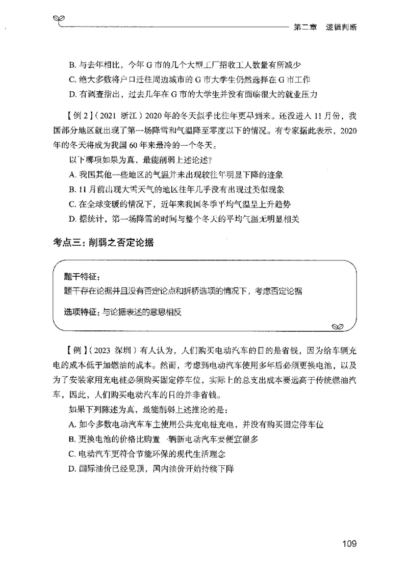 01笔试系统讲义（广东版）_2026考公资料_（10）粉笔_2025粉笔国考省考980（课＋笔记）_粉笔980（25多省）_52025FB广东省考980系统班_0.2025年广东26本图书_课上讲义7本（配套视频课程书本）