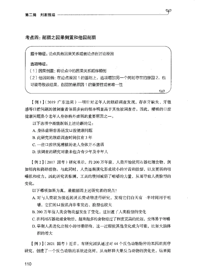 01笔试系统讲义（广东版）_2026考公资料_（10）粉笔_2025粉笔国考省考980（课＋笔记）_粉笔980（25多省）_52025FB广东省考980系统班_0.2025年广东26本图书_课上讲义7本（配套视频课程书本）