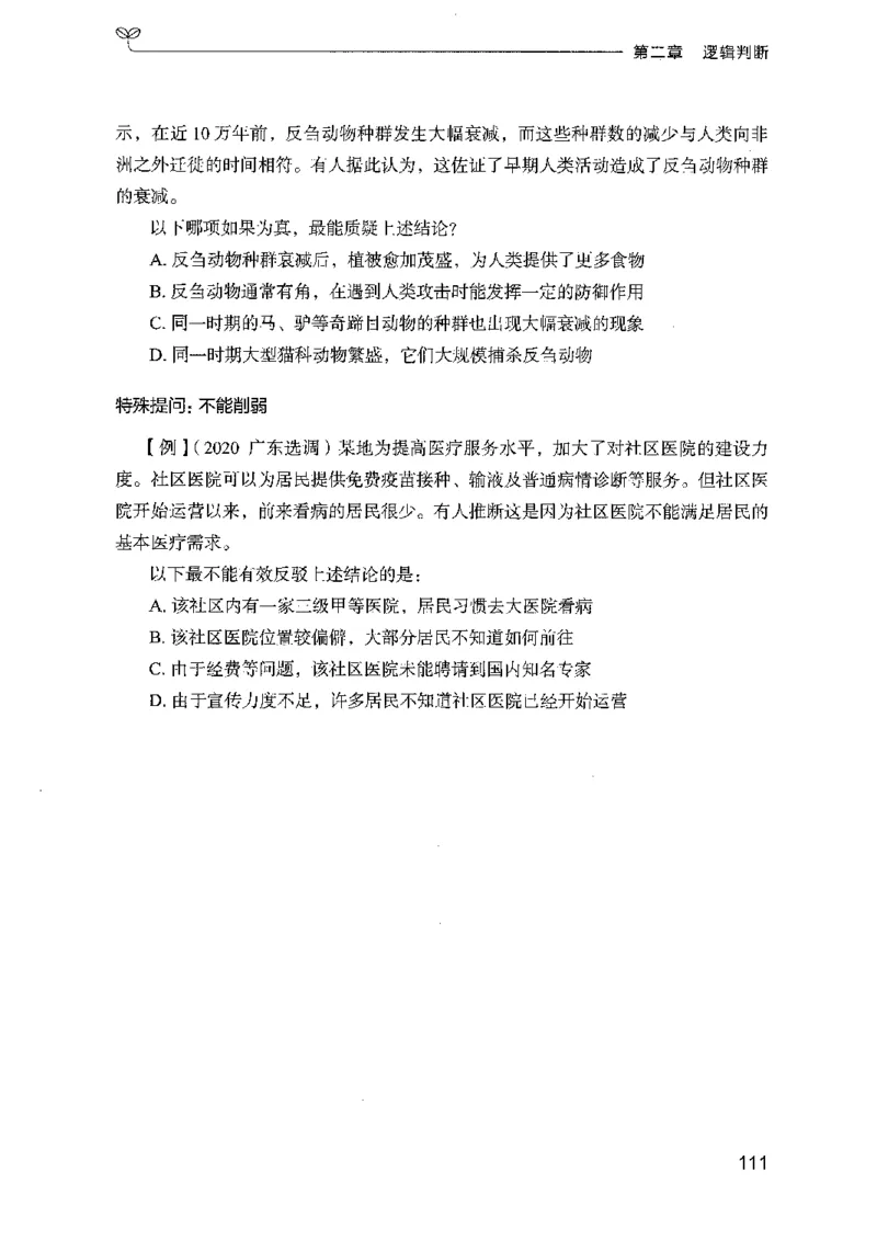 01笔试系统讲义（广东版）_2026考公资料_（10）粉笔_2025粉笔国考省考980（课＋笔记）_粉笔980（25多省）_52025FB广东省考980系统班_0.2025年广东26本图书_课上讲义7本（配套视频课程书本）