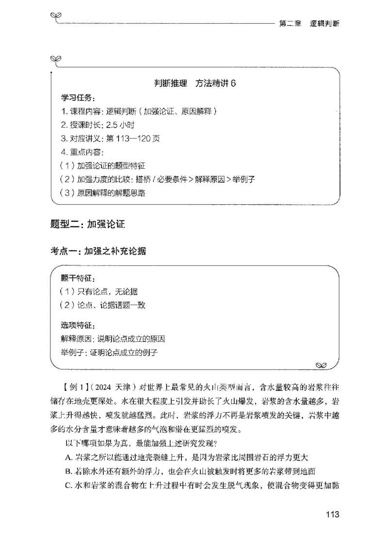 01笔试系统讲义（广东版）_2026考公资料_（10）粉笔_2025粉笔国考省考980（课＋笔记）_粉笔980（25多省）_52025FB广东省考980系统班_0.2025年广东26本图书_课上讲义7本（配套视频课程书本）