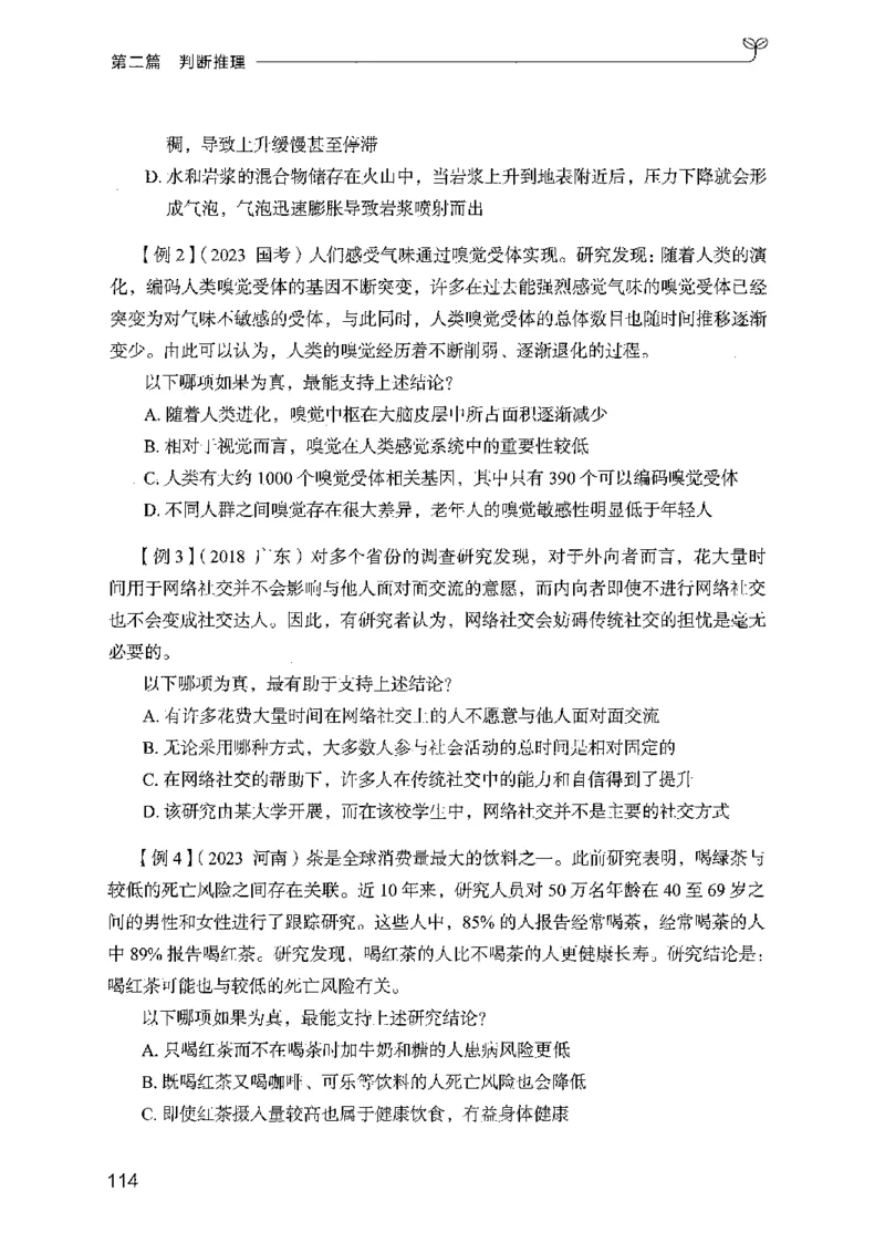 01笔试系统讲义（广东版）_2026考公资料_（10）粉笔_2025粉笔国考省考980（课＋笔记）_粉笔980（25多省）_52025FB广东省考980系统班_0.2025年广东26本图书_课上讲义7本（配套视频课程书本）