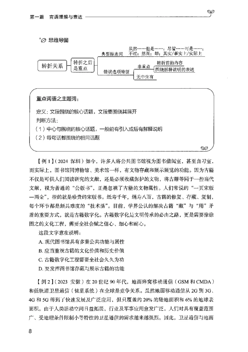 01笔试系统讲义（广东版）_2026考公资料_（10）粉笔_2025粉笔国考省考980（课＋笔记）_粉笔980（25多省）_52025FB广东省考980系统班_0.2025年广东26本图书_课上讲义7本（配套视频课程书本）