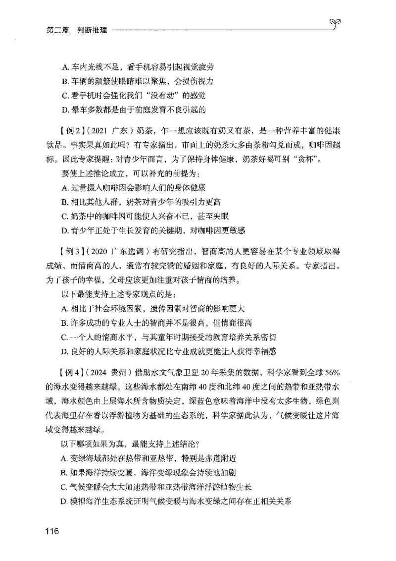 01笔试系统讲义（广东版）_2026考公资料_（10）粉笔_2025粉笔国考省考980（课＋笔记）_粉笔980（25多省）_52025FB广东省考980系统班_0.2025年广东26本图书_课上讲义7本（配套视频课程书本）