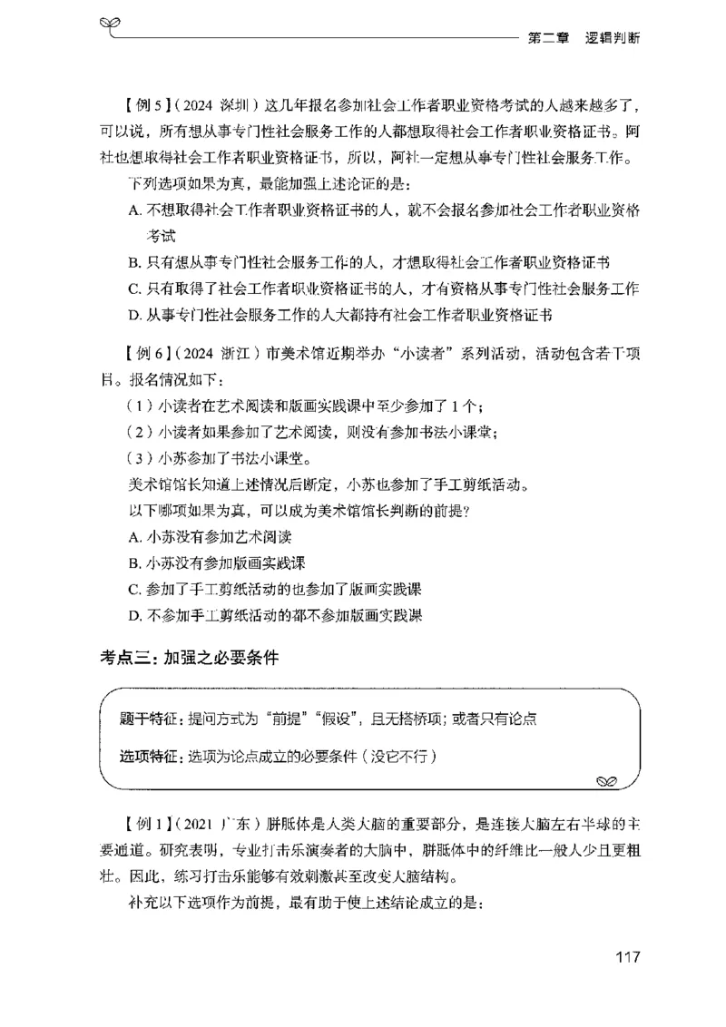 01笔试系统讲义（广东版）_2026考公资料_（10）粉笔_2025粉笔国考省考980（课＋笔记）_粉笔980（25多省）_52025FB广东省考980系统班_0.2025年广东26本图书_课上讲义7本（配套视频课程书本）