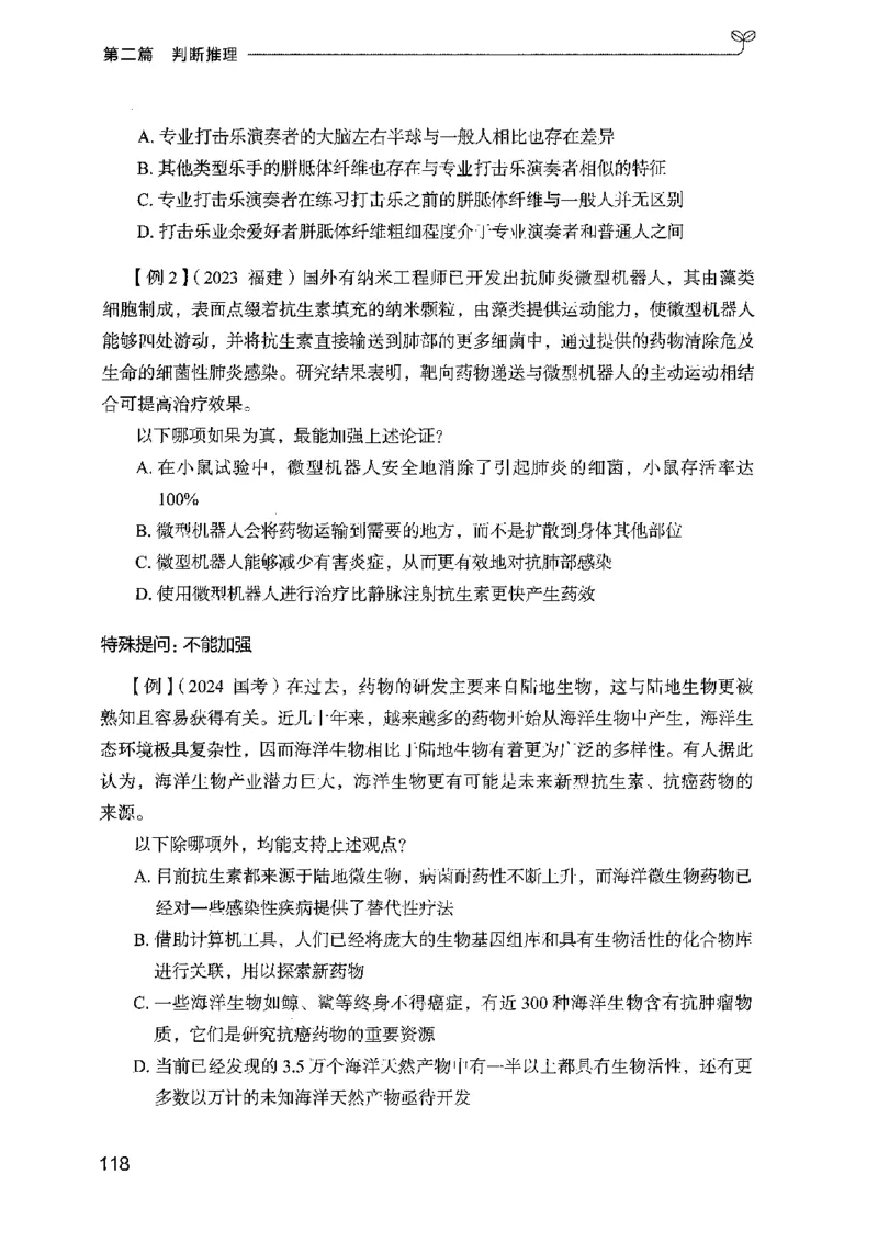 01笔试系统讲义（广东版）_2026考公资料_（10）粉笔_2025粉笔国考省考980（课＋笔记）_粉笔980（25多省）_52025FB广东省考980系统班_0.2025年广东26本图书_课上讲义7本（配套视频课程书本）