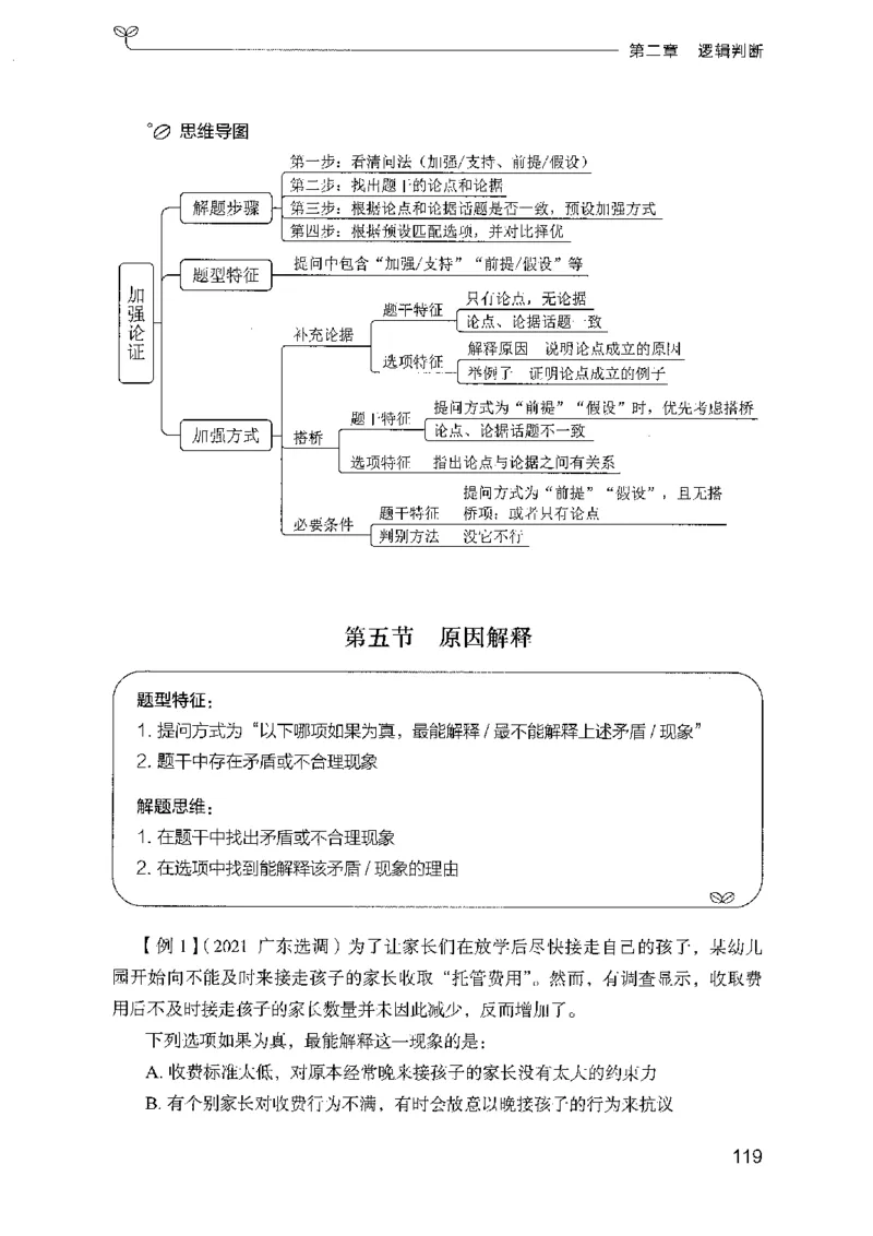 01笔试系统讲义（广东版）_2026考公资料_（10）粉笔_2025粉笔国考省考980（课＋笔记）_粉笔980（25多省）_52025FB广东省考980系统班_0.2025年广东26本图书_课上讲义7本（配套视频课程书本）