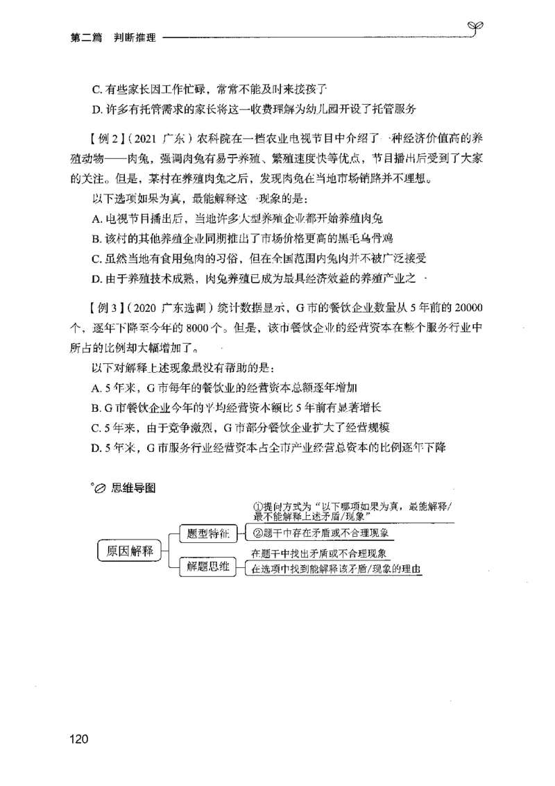 01笔试系统讲义（广东版）_2026考公资料_（10）粉笔_2025粉笔国考省考980（课＋笔记）_粉笔980（25多省）_52025FB广东省考980系统班_0.2025年广东26本图书_课上讲义7本（配套视频课程书本）