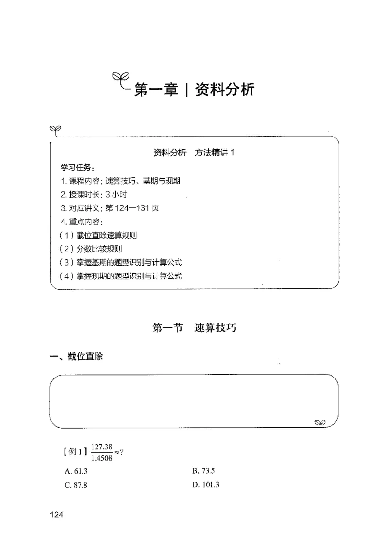 01笔试系统讲义（广东版）_2026考公资料_（10）粉笔_2025粉笔国考省考980（课＋笔记）_粉笔980（25多省）_52025FB广东省考980系统班_0.2025年广东26本图书_课上讲义7本（配套视频课程书本）