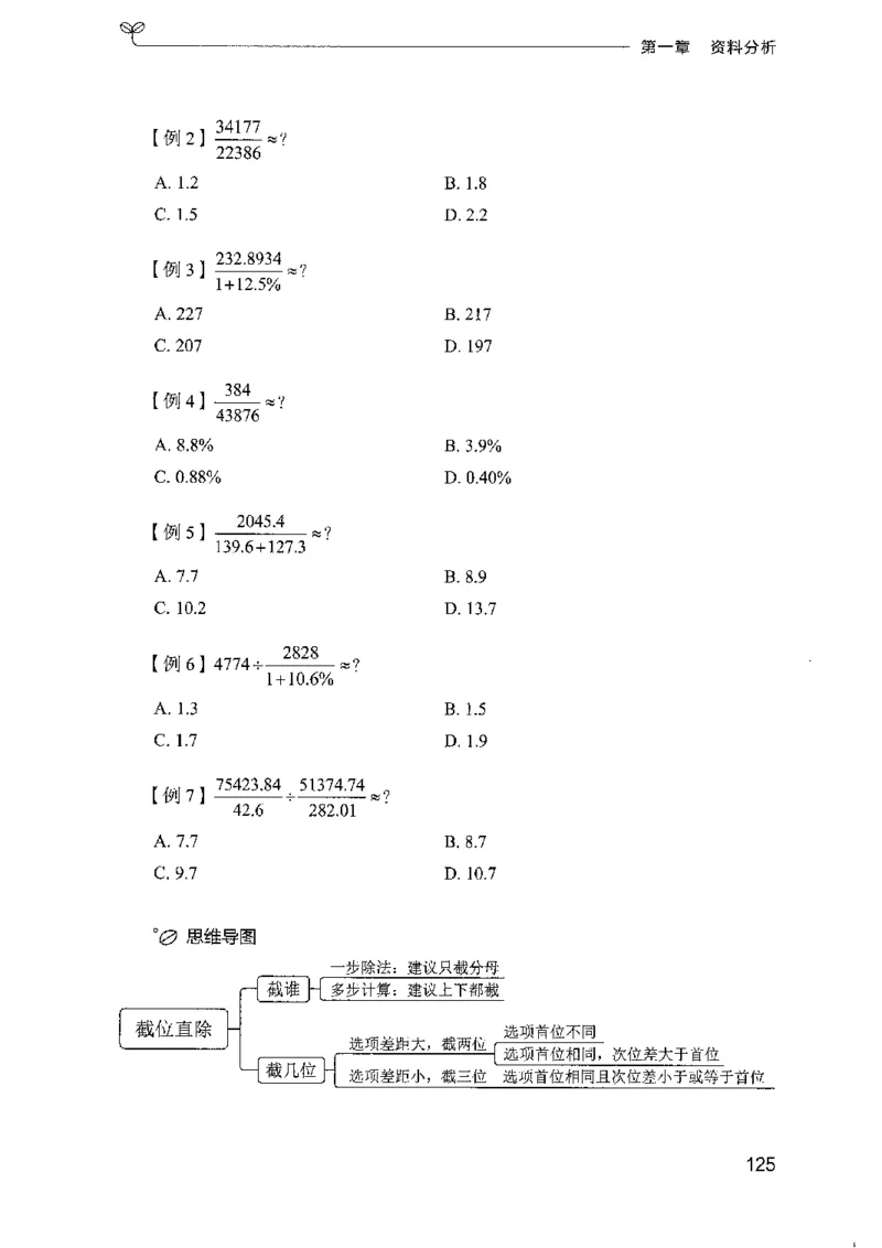 01笔试系统讲义（广东版）_2026考公资料_（10）粉笔_2025粉笔国考省考980（课＋笔记）_粉笔980（25多省）_52025FB广东省考980系统班_0.2025年广东26本图书_课上讲义7本（配套视频课程书本）