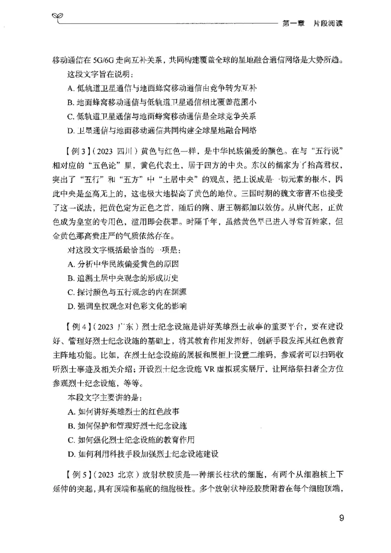 01笔试系统讲义（广东版）_2026考公资料_（10）粉笔_2025粉笔国考省考980（课＋笔记）_粉笔980（25多省）_52025FB广东省考980系统班_0.2025年广东26本图书_课上讲义7本（配套视频课程书本）