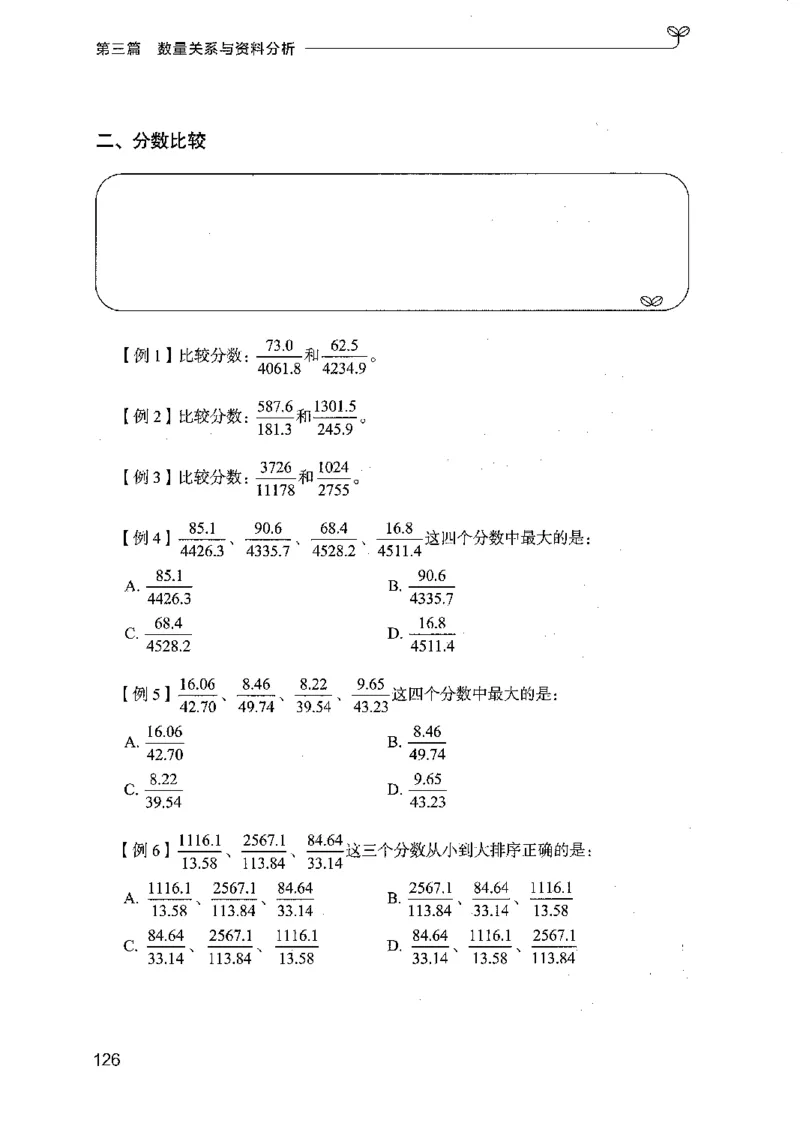 01笔试系统讲义（广东版）_2026考公资料_（10）粉笔_2025粉笔国考省考980（课＋笔记）_粉笔980（25多省）_52025FB广东省考980系统班_0.2025年广东26本图书_课上讲义7本（配套视频课程书本）