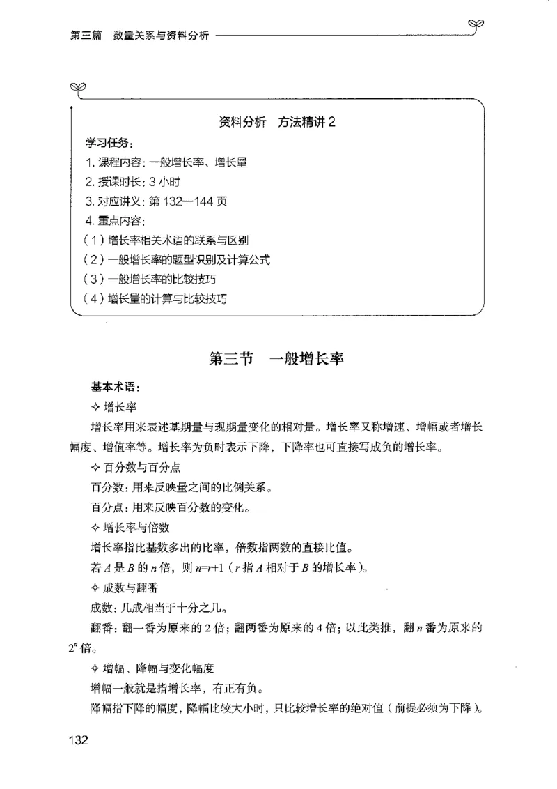 01笔试系统讲义（广东版）_2026考公资料_（10）粉笔_2025粉笔国考省考980（课＋笔记）_粉笔980（25多省）_52025FB广东省考980系统班_0.2025年广东26本图书_课上讲义7本（配套视频课程书本）