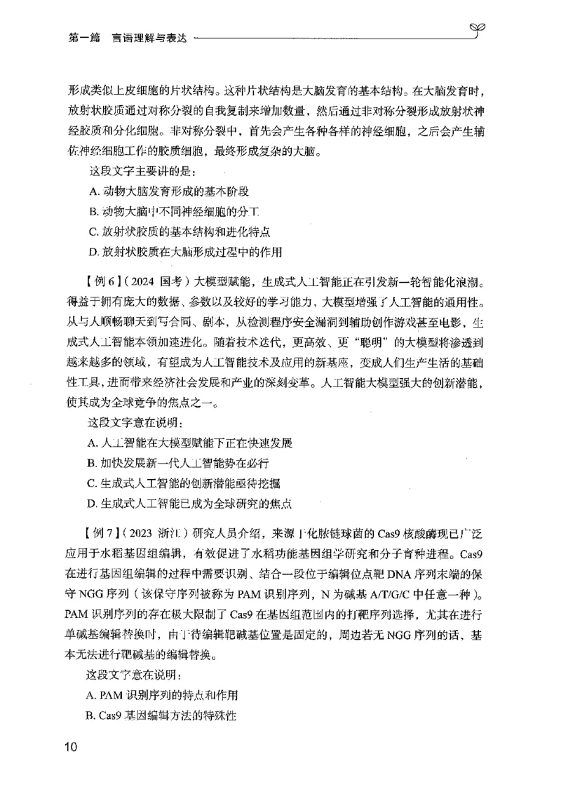 01笔试系统讲义（广东版）_2026考公资料_（10）粉笔_2025粉笔国考省考980（课＋笔记）_粉笔980（25多省）_52025FB广东省考980系统班_0.2025年广东26本图书_课上讲义7本（配套视频课程书本）