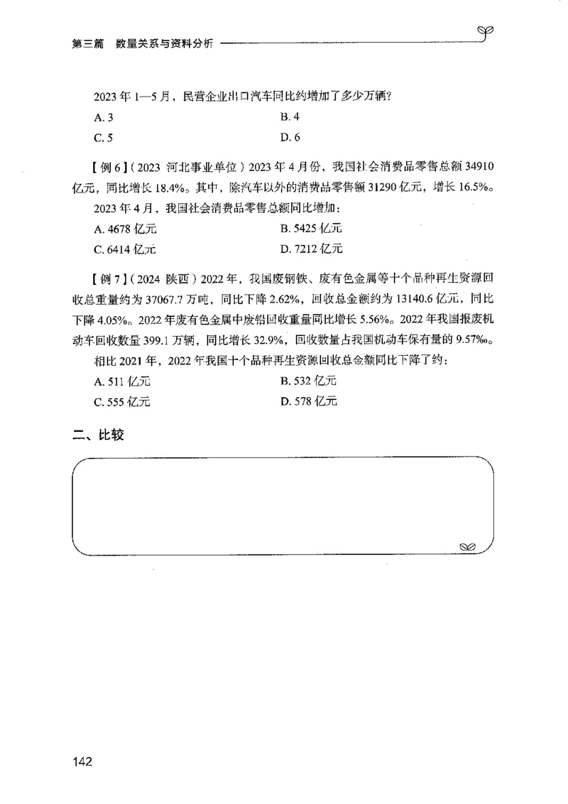 01笔试系统讲义（广东版）_2026考公资料_（10）粉笔_2025粉笔国考省考980（课＋笔记）_粉笔980（25多省）_52025FB广东省考980系统班_0.2025年广东26本图书_课上讲义7本（配套视频课程书本）
