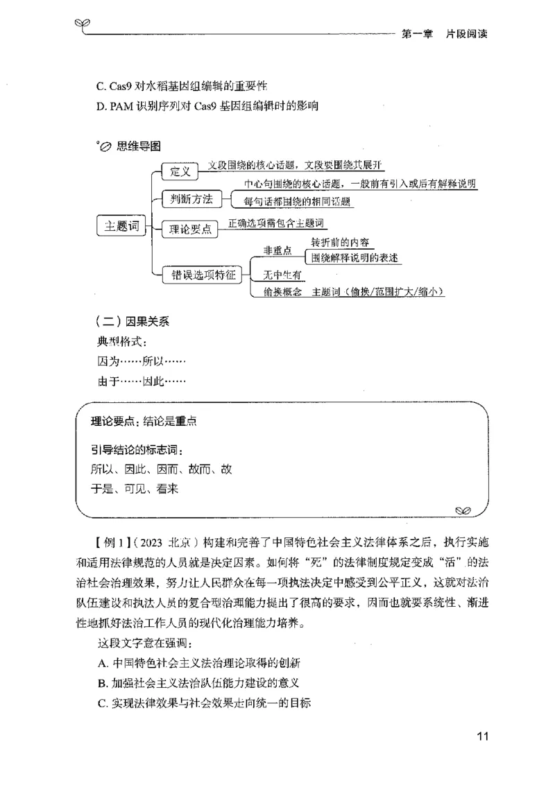 01笔试系统讲义（广东版）_2026考公资料_（10）粉笔_2025粉笔国考省考980（课＋笔记）_粉笔980（25多省）_52025FB广东省考980系统班_0.2025年广东26本图书_课上讲义7本（配套视频课程书本）
