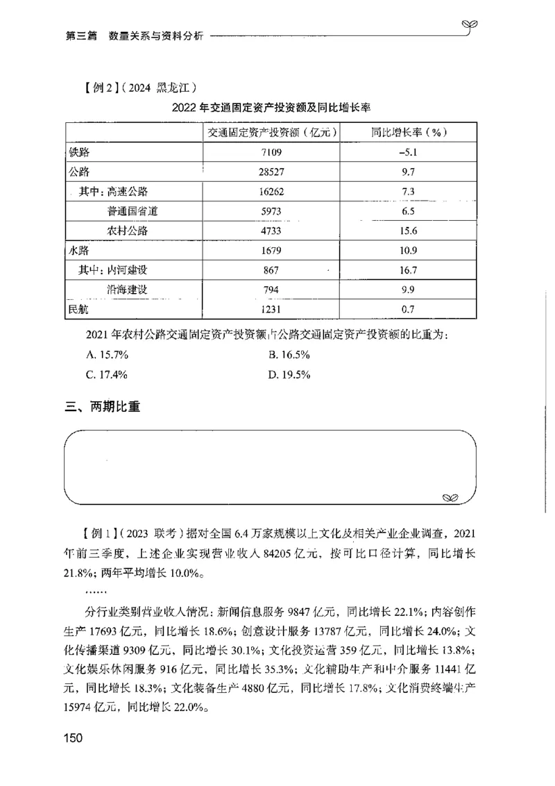01笔试系统讲义（广东版）_2026考公资料_（10）粉笔_2025粉笔国考省考980（课＋笔记）_粉笔980（25多省）_52025FB广东省考980系统班_0.2025年广东26本图书_课上讲义7本（配套视频课程书本）