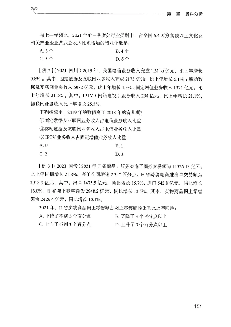 01笔试系统讲义（广东版）_2026考公资料_（10）粉笔_2025粉笔国考省考980（课＋笔记）_粉笔980（25多省）_52025FB广东省考980系统班_0.2025年广东26本图书_课上讲义7本（配套视频课程书本）