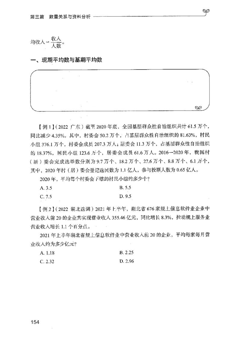 01笔试系统讲义（广东版）_2026考公资料_（10）粉笔_2025粉笔国考省考980（课＋笔记）_粉笔980（25多省）_52025FB广东省考980系统班_0.2025年广东26本图书_课上讲义7本（配套视频课程书本）