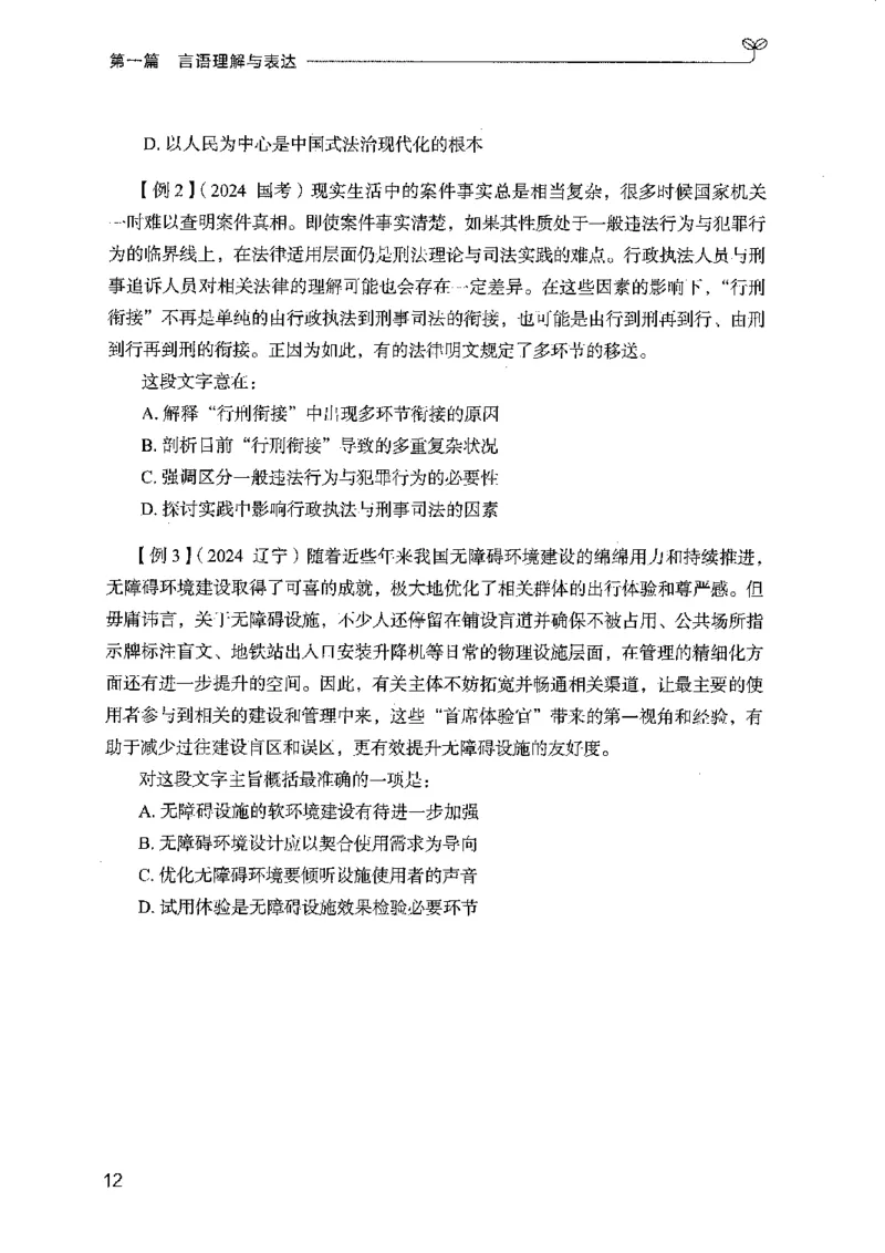 01笔试系统讲义（广东版）_2026考公资料_（10）粉笔_2025粉笔国考省考980（课＋笔记）_粉笔980（25多省）_52025FB广东省考980系统班_0.2025年广东26本图书_课上讲义7本（配套视频课程书本）