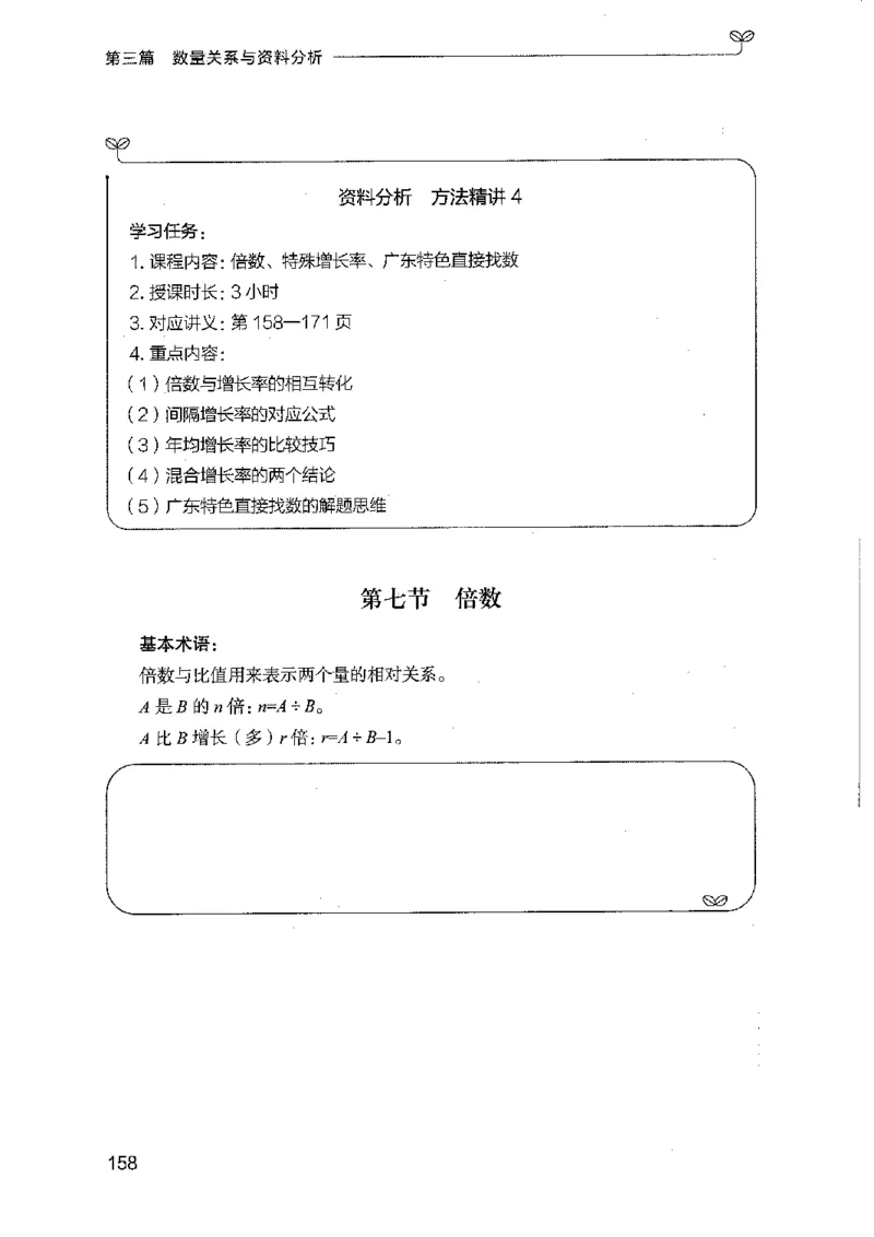 01笔试系统讲义（广东版）_2026考公资料_（10）粉笔_2025粉笔国考省考980（课＋笔记）_粉笔980（25多省）_52025FB广东省考980系统班_0.2025年广东26本图书_课上讲义7本（配套视频课程书本）