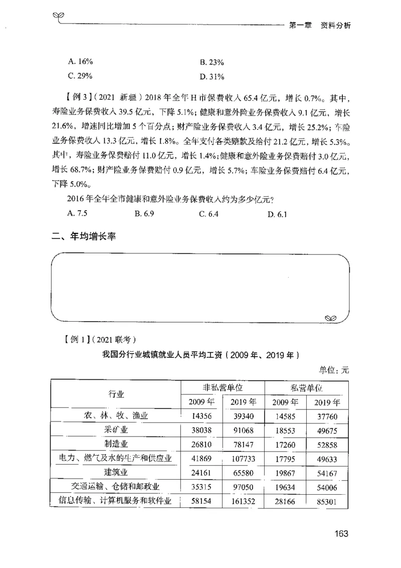 01笔试系统讲义（广东版）_2026考公资料_（10）粉笔_2025粉笔国考省考980（课＋笔记）_粉笔980（25多省）_52025FB广东省考980系统班_0.2025年广东26本图书_课上讲义7本（配套视频课程书本）
