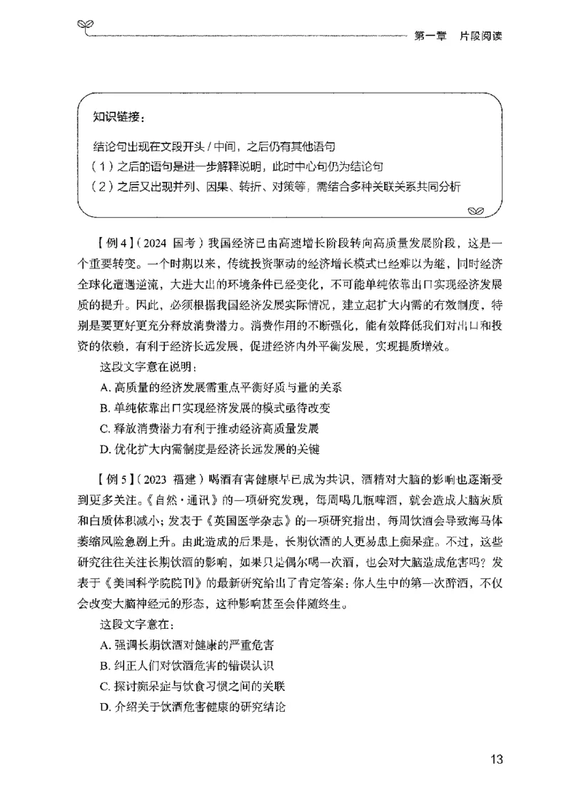 01笔试系统讲义（广东版）_2026考公资料_（10）粉笔_2025粉笔国考省考980（课＋笔记）_粉笔980（25多省）_52025FB广东省考980系统班_0.2025年广东26本图书_课上讲义7本（配套视频课程书本）