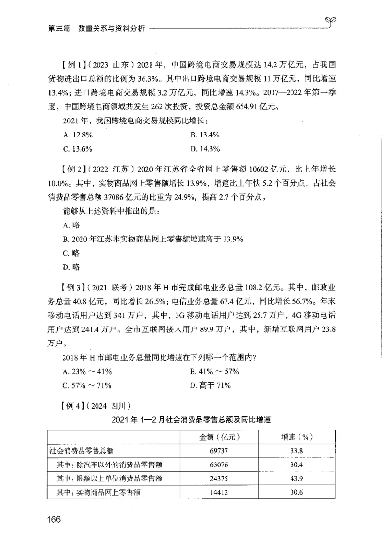 01笔试系统讲义（广东版）_2026考公资料_（10）粉笔_2025粉笔国考省考980（课＋笔记）_粉笔980（25多省）_52025FB广东省考980系统班_0.2025年广东26本图书_课上讲义7本（配套视频课程书本）
