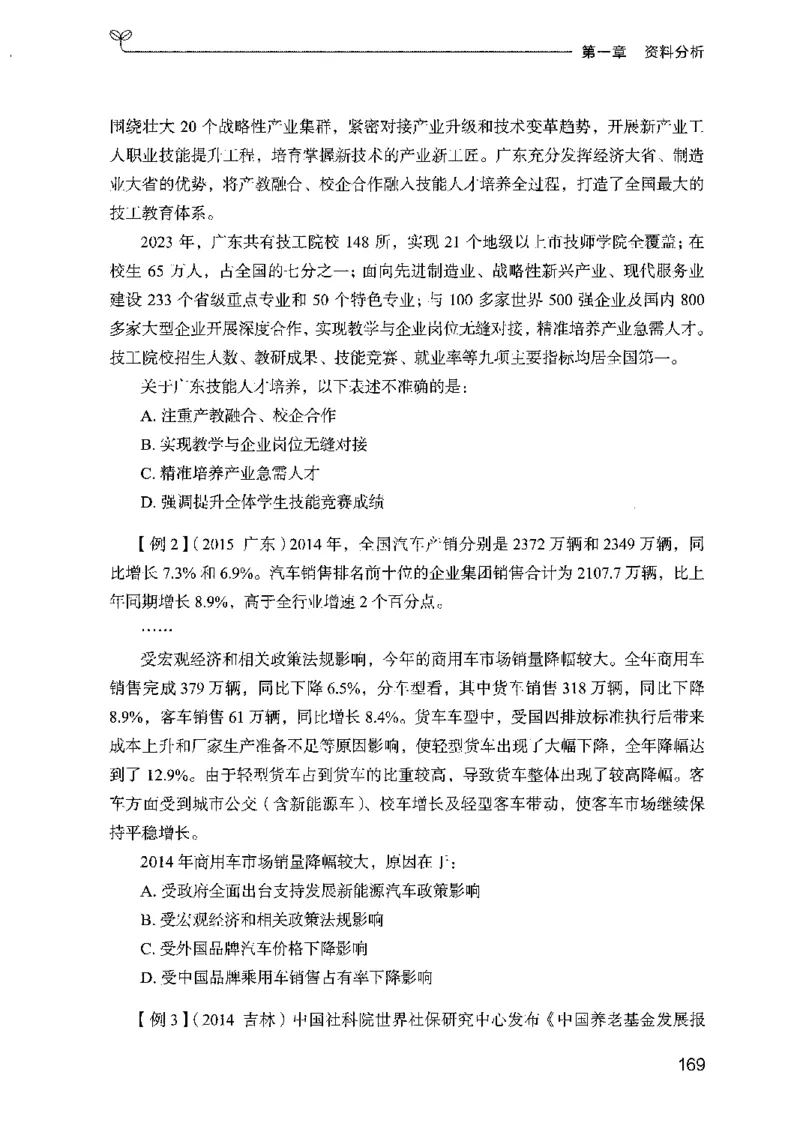 01笔试系统讲义（广东版）_2026考公资料_（10）粉笔_2025粉笔国考省考980（课＋笔记）_粉笔980（25多省）_52025FB广东省考980系统班_0.2025年广东26本图书_课上讲义7本（配套视频课程书本）