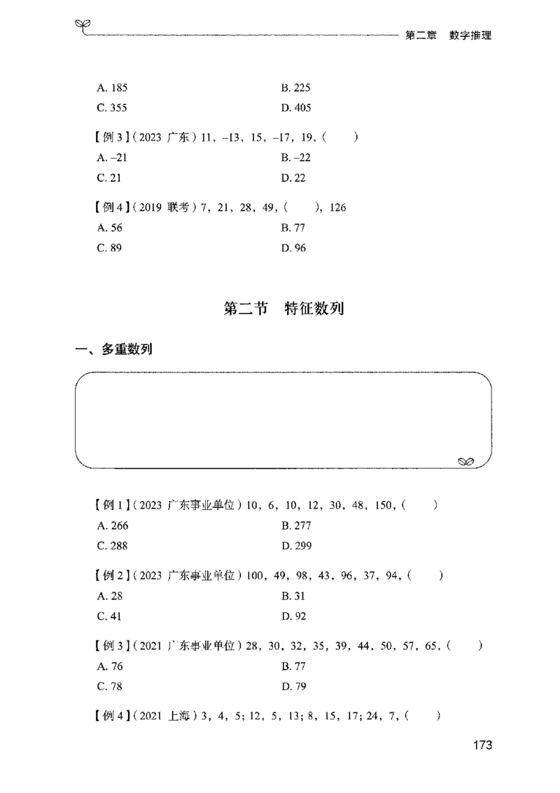 01笔试系统讲义（广东版）_2026考公资料_（10）粉笔_2025粉笔国考省考980（课＋笔记）_粉笔980（25多省）_52025FB广东省考980系统班_0.2025年广东26本图书_课上讲义7本（配套视频课程书本）