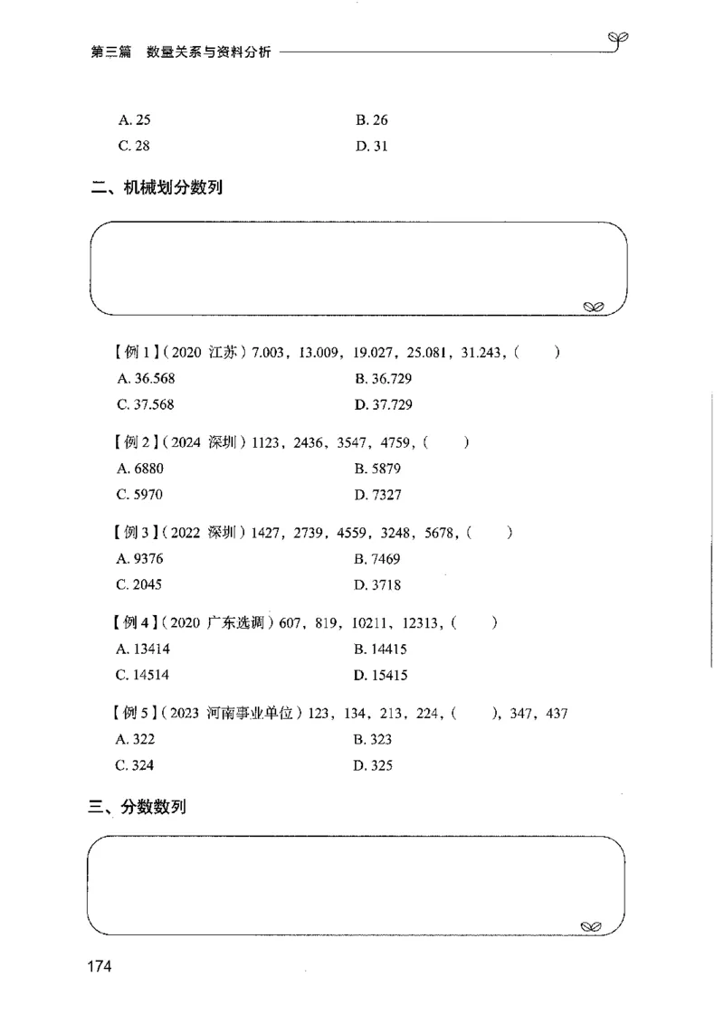 01笔试系统讲义（广东版）_2026考公资料_（10）粉笔_2025粉笔国考省考980（课＋笔记）_粉笔980（25多省）_52025FB广东省考980系统班_0.2025年广东26本图书_课上讲义7本（配套视频课程书本）
