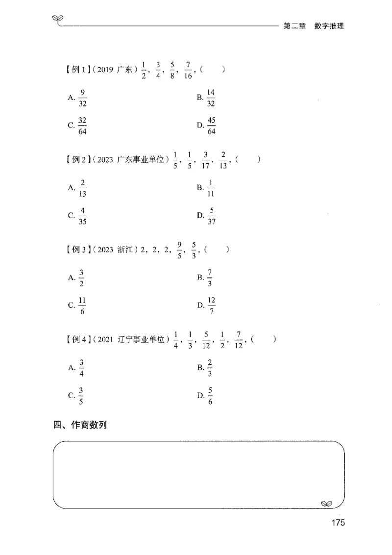 01笔试系统讲义（广东版）_2026考公资料_（10）粉笔_2025粉笔国考省考980（课＋笔记）_粉笔980（25多省）_52025FB广东省考980系统班_0.2025年广东26本图书_课上讲义7本（配套视频课程书本）