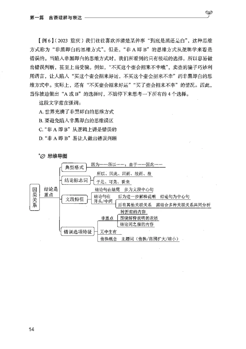 01笔试系统讲义（广东版）_2026考公资料_（10）粉笔_2025粉笔国考省考980（课＋笔记）_粉笔980（25多省）_52025FB广东省考980系统班_0.2025年广东26本图书_课上讲义7本（配套视频课程书本）
