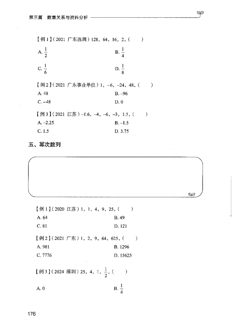 01笔试系统讲义（广东版）_2026考公资料_（10）粉笔_2025粉笔国考省考980（课＋笔记）_粉笔980（25多省）_52025FB广东省考980系统班_0.2025年广东26本图书_课上讲义7本（配套视频课程书本）