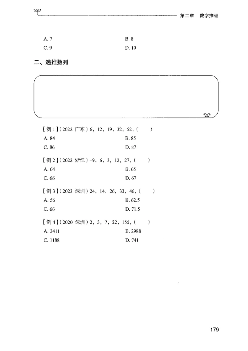 01笔试系统讲义（广东版）_2026考公资料_（10）粉笔_2025粉笔国考省考980（课＋笔记）_粉笔980（25多省）_52025FB广东省考980系统班_0.2025年广东26本图书_课上讲义7本（配套视频课程书本）