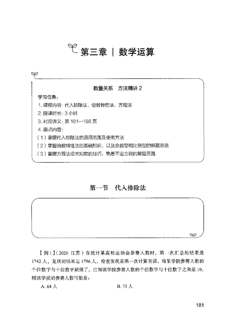 01笔试系统讲义（广东版）_2026考公资料_（10）粉笔_2025粉笔国考省考980（课＋笔记）_粉笔980（25多省）_52025FB广东省考980系统班_0.2025年广东26本图书_课上讲义7本（配套视频课程书本）