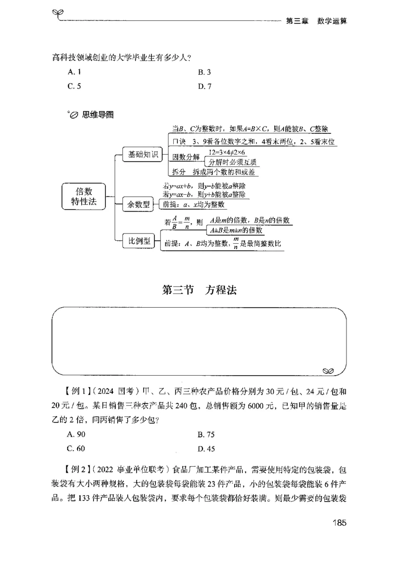 01笔试系统讲义（广东版）_2026考公资料_（10）粉笔_2025粉笔国考省考980（课＋笔记）_粉笔980（25多省）_52025FB广东省考980系统班_0.2025年广东26本图书_课上讲义7本（配套视频课程书本）