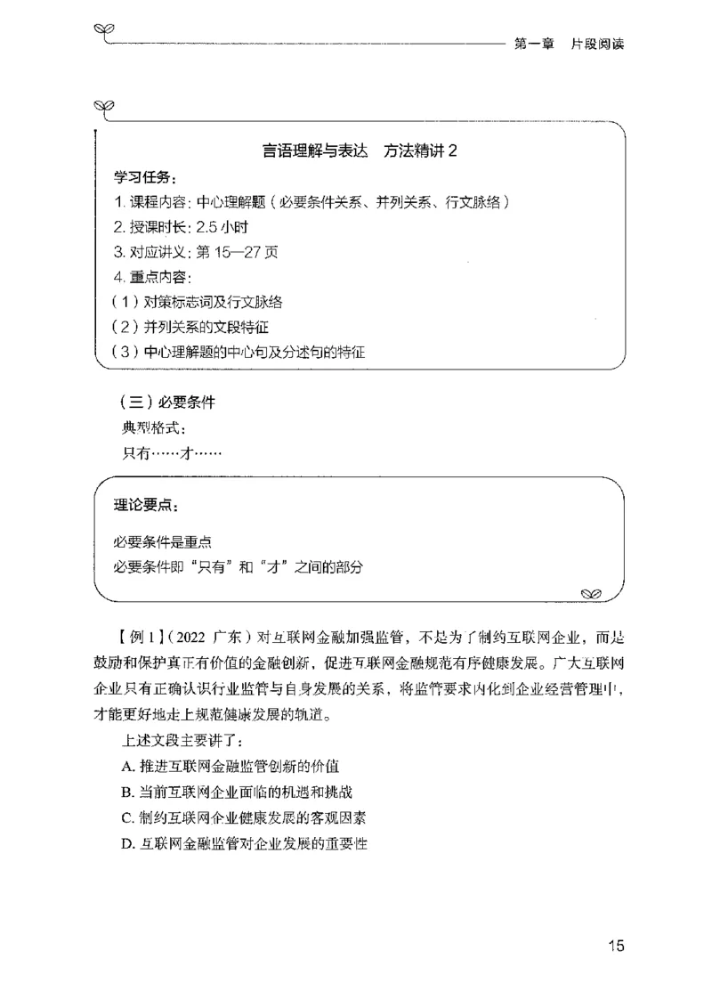 01笔试系统讲义（广东版）_2026考公资料_（10）粉笔_2025粉笔国考省考980（课＋笔记）_粉笔980（25多省）_52025FB广东省考980系统班_0.2025年广东26本图书_课上讲义7本（配套视频课程书本）